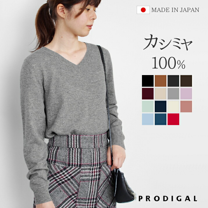 楽天市場】＼スーパーSALE 10%OFF／ PRODIGAL カシミヤ 100% ニット