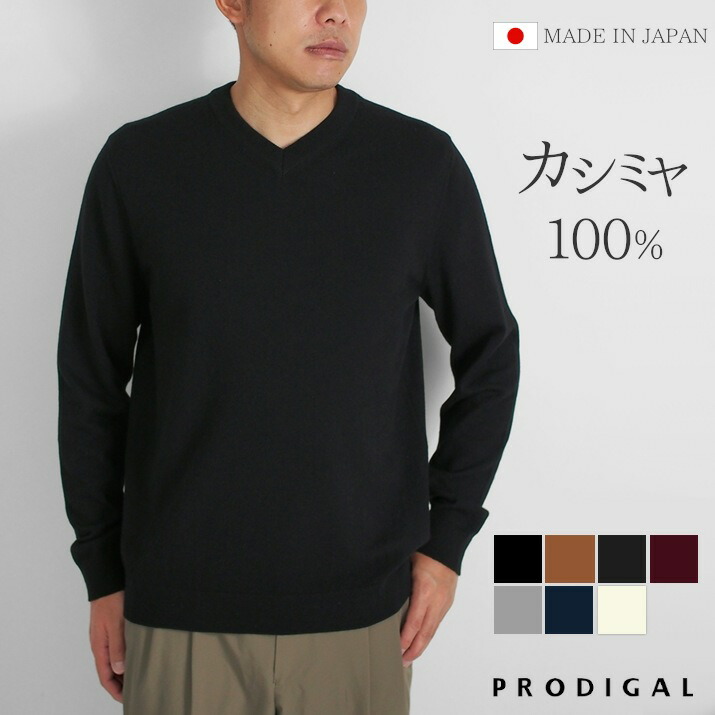 楽天市場】＼スーパーSALE 10%OFF／ PRODIGAL カシミヤ 100％ メンズ