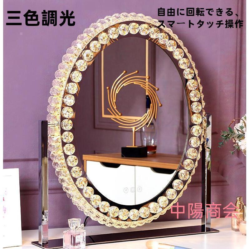 楽天市場】女優ミラー おしゃれ クリスタル 三色調光?無段階調光 LED