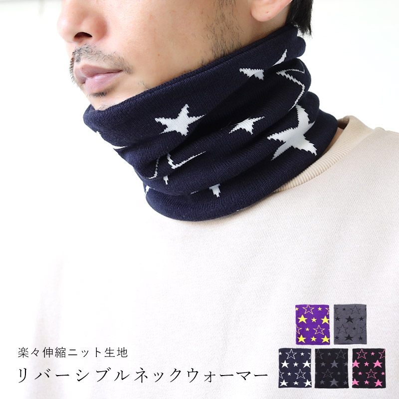 楽天市場】ネックウォーマー 星柄の通販