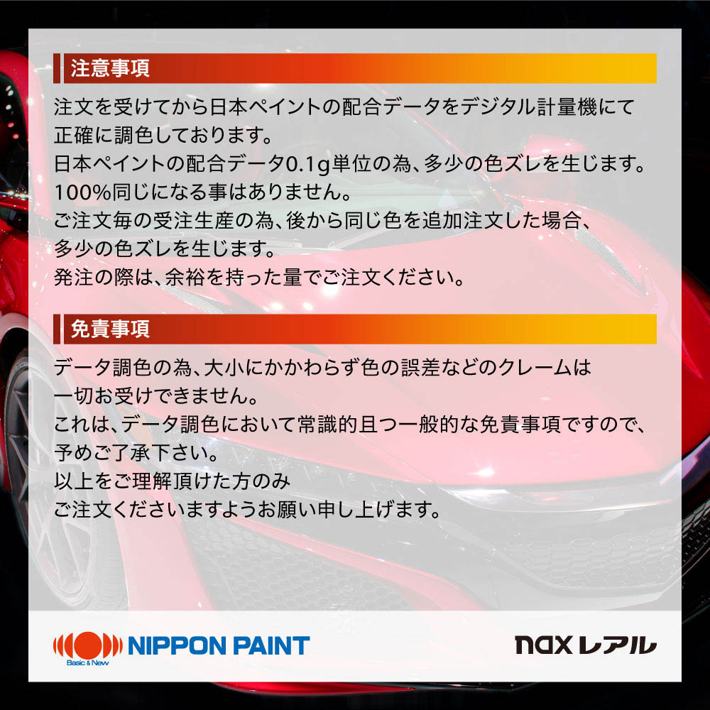 楽天市場】日本ペイント nax レアル 調色 ホンダ R-513 フレームレッド