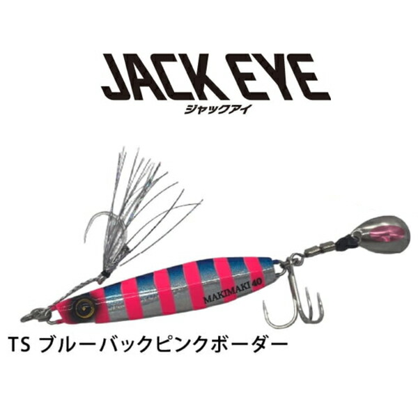 楽天市場】【問屋オリカラ】ハヤブサ ジャックアイ マキマキ 40g TS