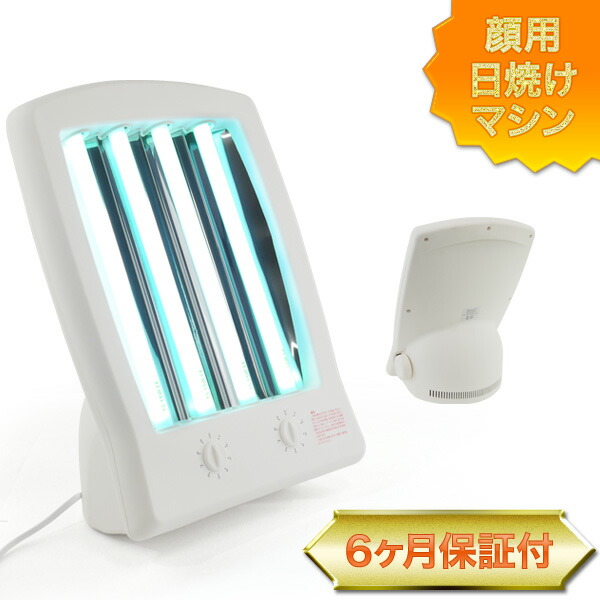 楽天市場】【期間限定 5000円OFF 6ヶ月間保証】顔用日焼けマシン 日焼