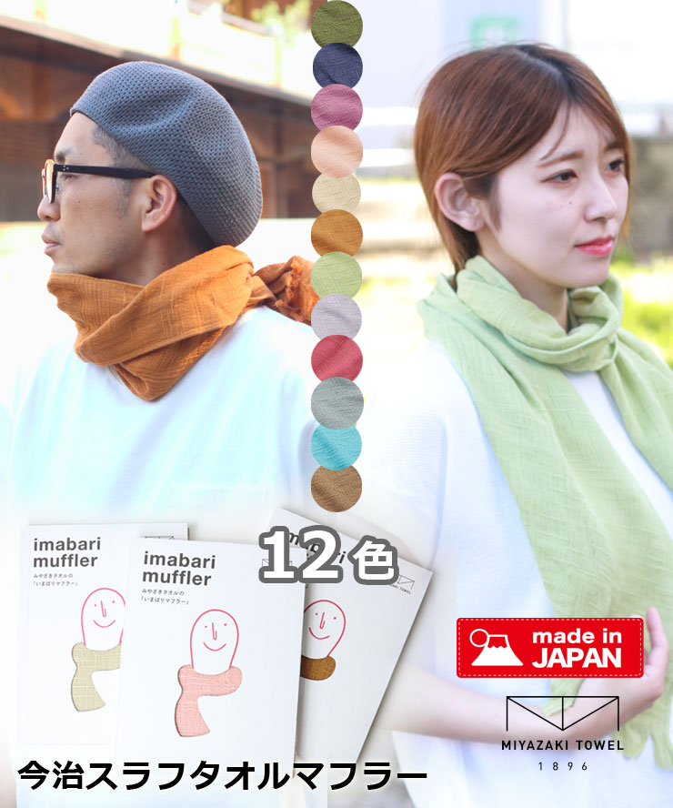 楽天市場】Regnuu 今治 マフラータオル ストール 綿100 メンズ