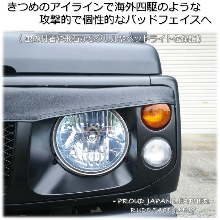 楽天市場】【送料無料・即日発送】JA12 JA22 ジムニー ノーズアイブラ