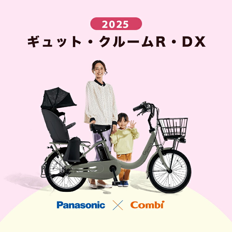 楽天市場】パナソニック 電動自転車 子乗せ 子供乗せ自転車 ギュット