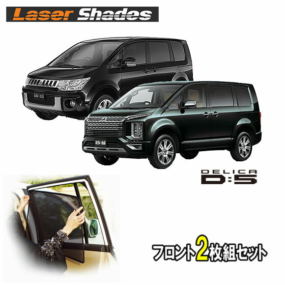 楽天市場】ミツビシ/三菱/MITSUBISHI デリカ D5サンシェード 日よけ