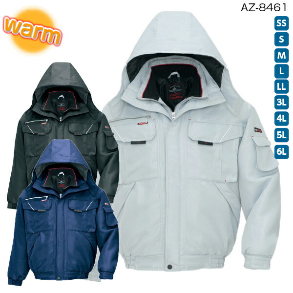 楽天市場】サイズ共通価格 防寒ブルゾン AZ-8461 作業着・かっこいい