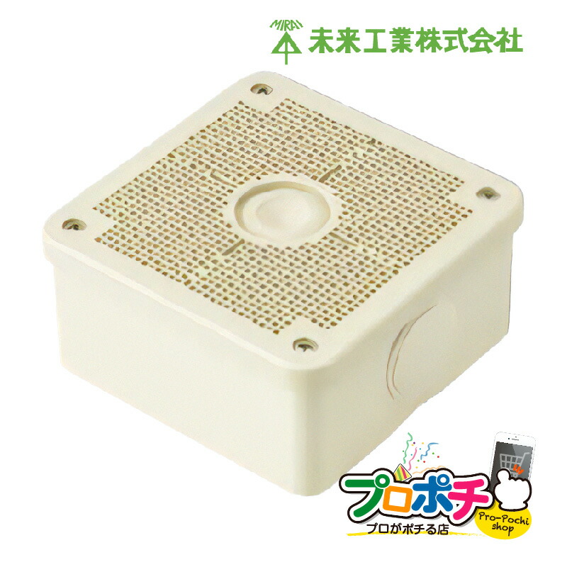 楽天市場】【ワンダフルデー】【在庫有】未来工業 露出用四角ボックス