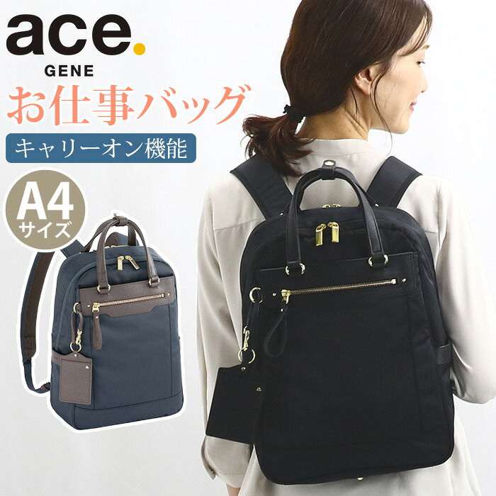 楽天市場】＼P10倍／ エース ジーン ビジネスリュック ace.GENE