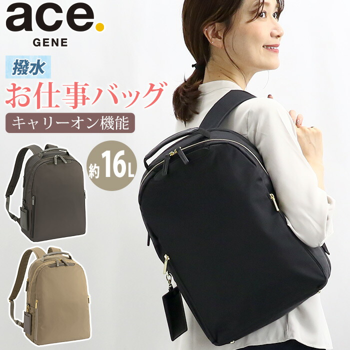 楽天市場】＼P10倍／ エース ジーン ビジネスリュック ace.GENE