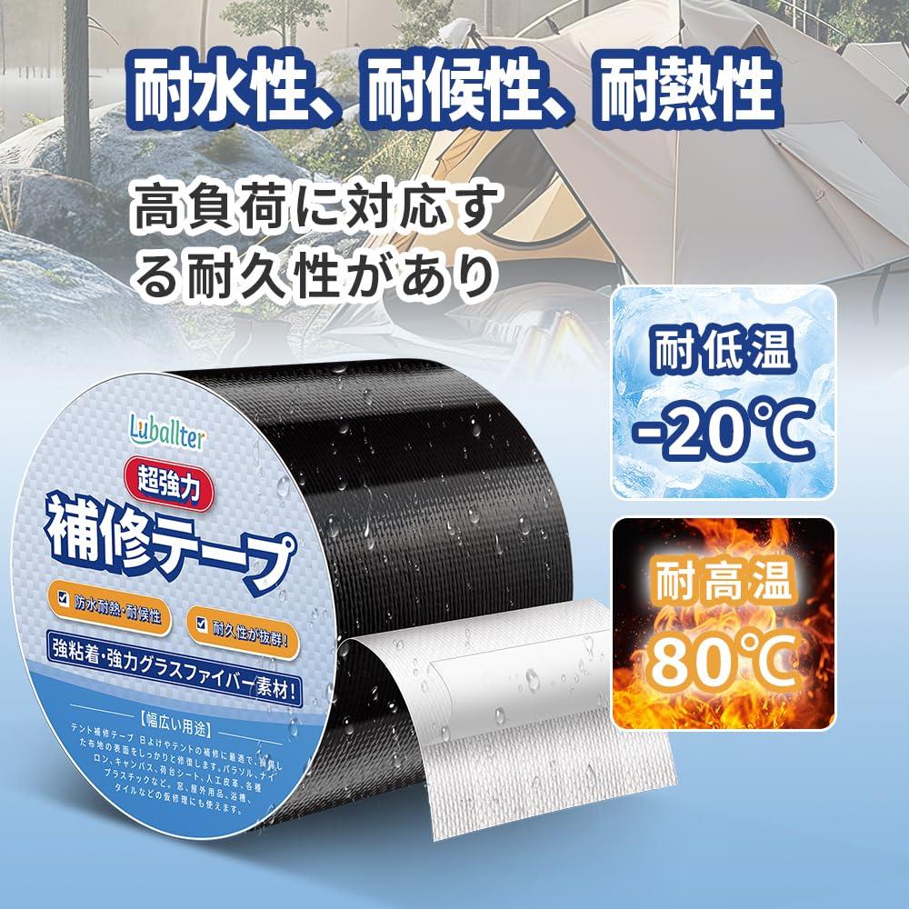 楽天市場】Luballter 超強力 テント補修テープ 長さ10m(幅8cm) シート