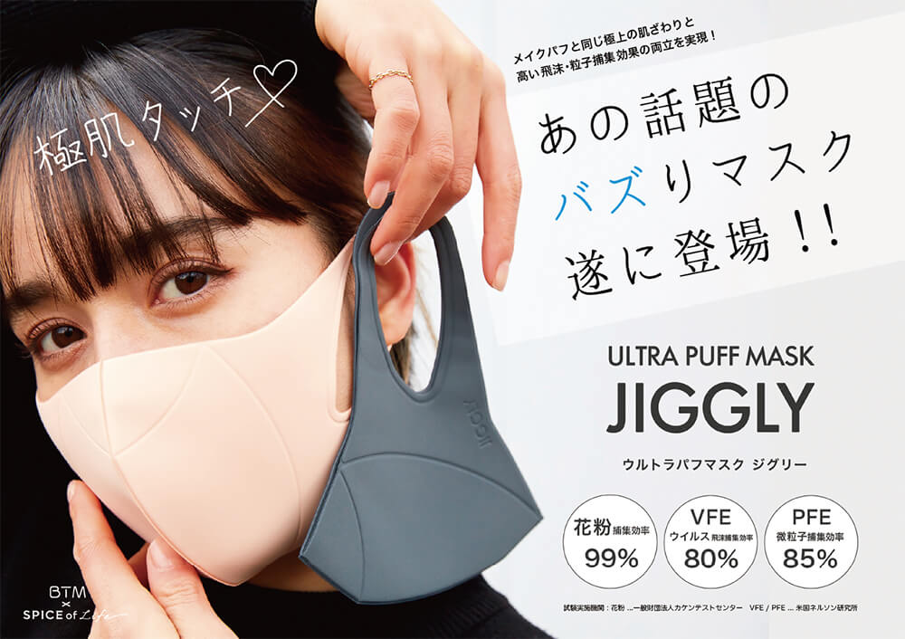 楽天市場】ジグリーマスク JIGGLY セール マスク 洗える ウルトラパフ