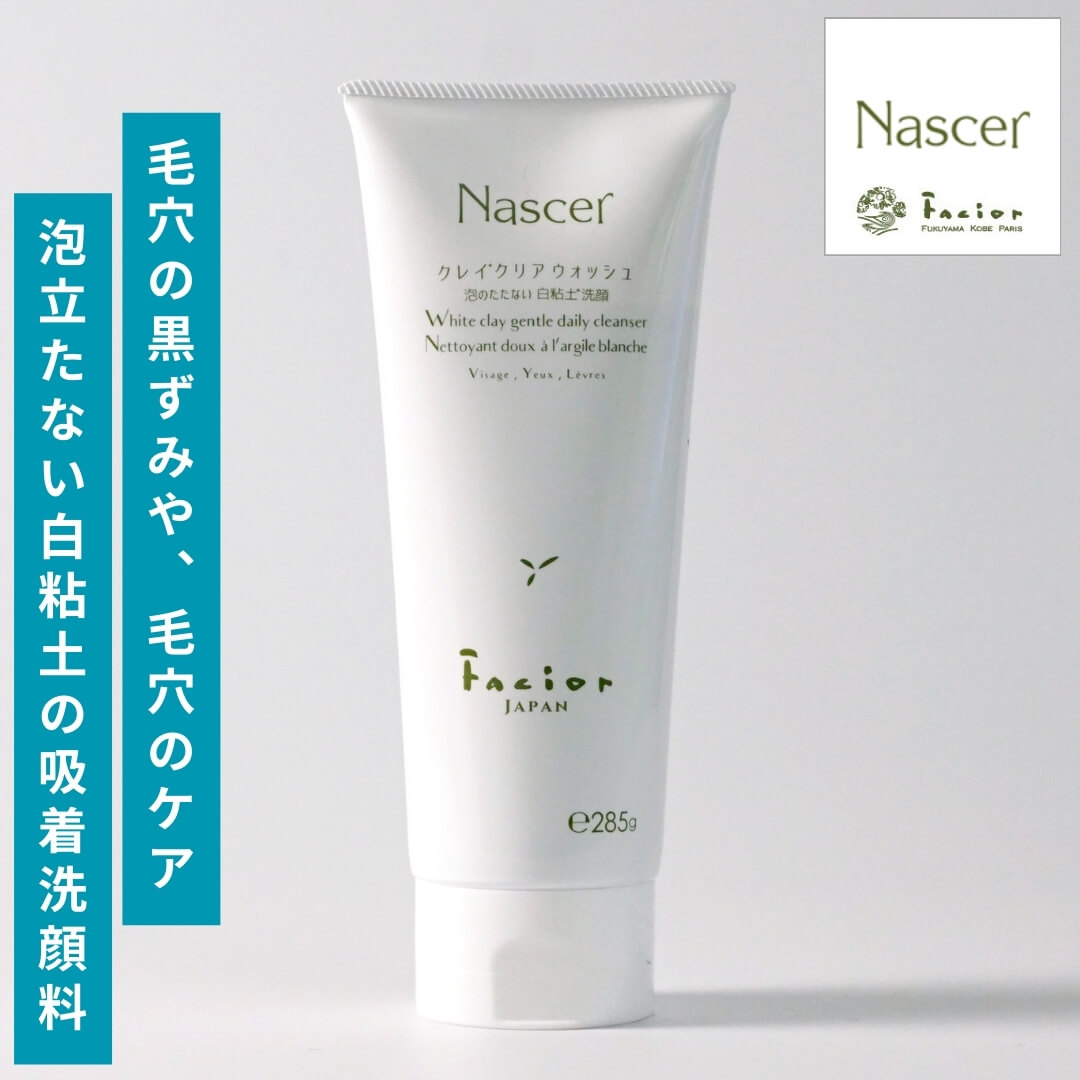 楽天市場】【公式】ファシオール ナッシェル クレイクリアウォッシュ