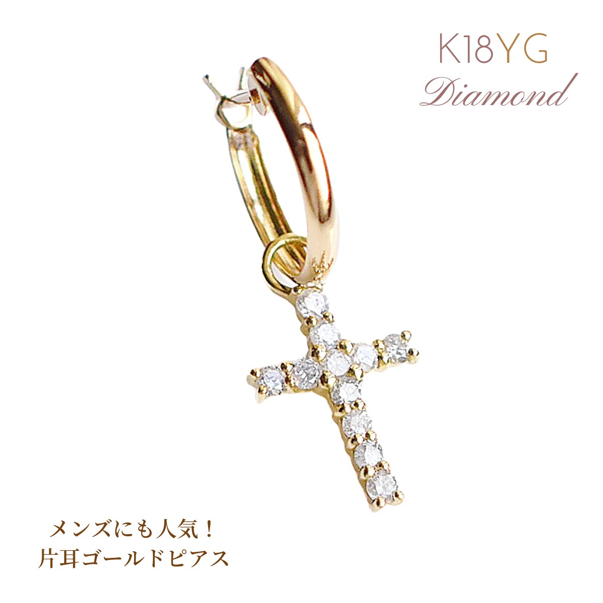 楽天市場】メンズ ピアス メンズピアス K18 18K 18金 YG 片耳 フープ
