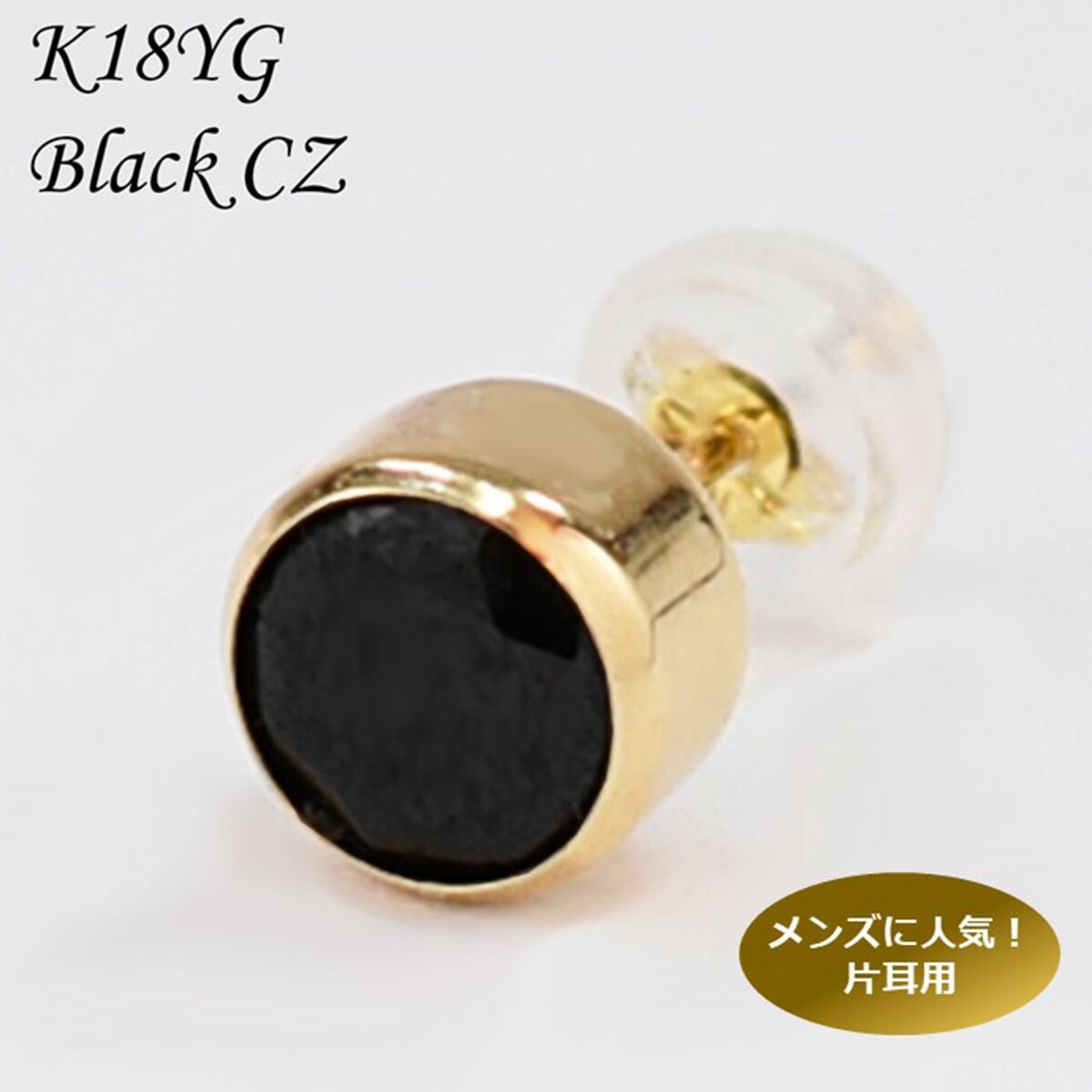 楽天市場】メンズ ピアス ゴールド ブラック 黒 メンズ 片耳用 片耳