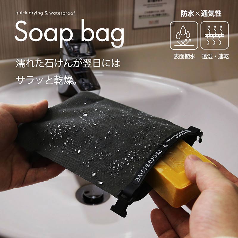 楽天市場】ソープバッグ 石鹸ケース 濡れた石鹸が自然に乾く ソープ