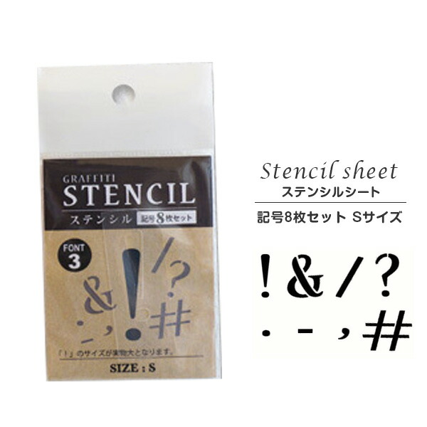 楽天市場】【3/1限定P10倍】 【在庫処分特価セール品】ステンシル