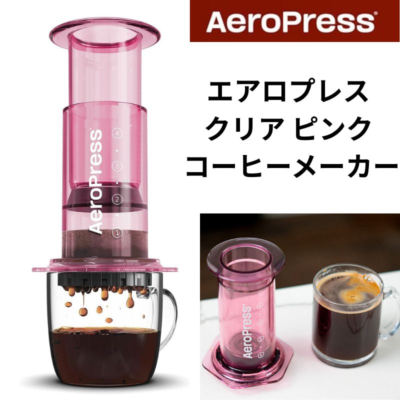 楽天市場】【ポイント2倍ワンダフルデー】AeroPress エアロプレス