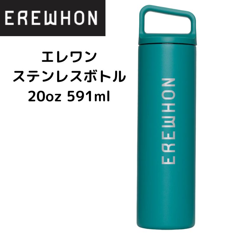 楽天市場】【ポイント2倍ワンダフルデー】エレワン Erewhon ステンレス