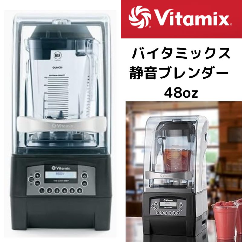 楽天市場】バイタミックス ブレンダー Vitamix 36019 48オンス VITA