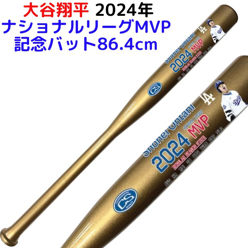 楽天市場】【最大2000円クーポン4日から】大谷翔平 MVP 記念バット