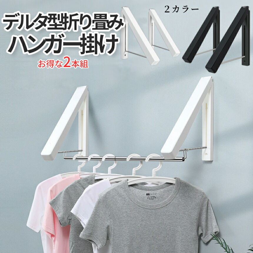 楽天市場】【ワンダフルデー！全品ポイント5倍】 ハンガー掛け 2本組