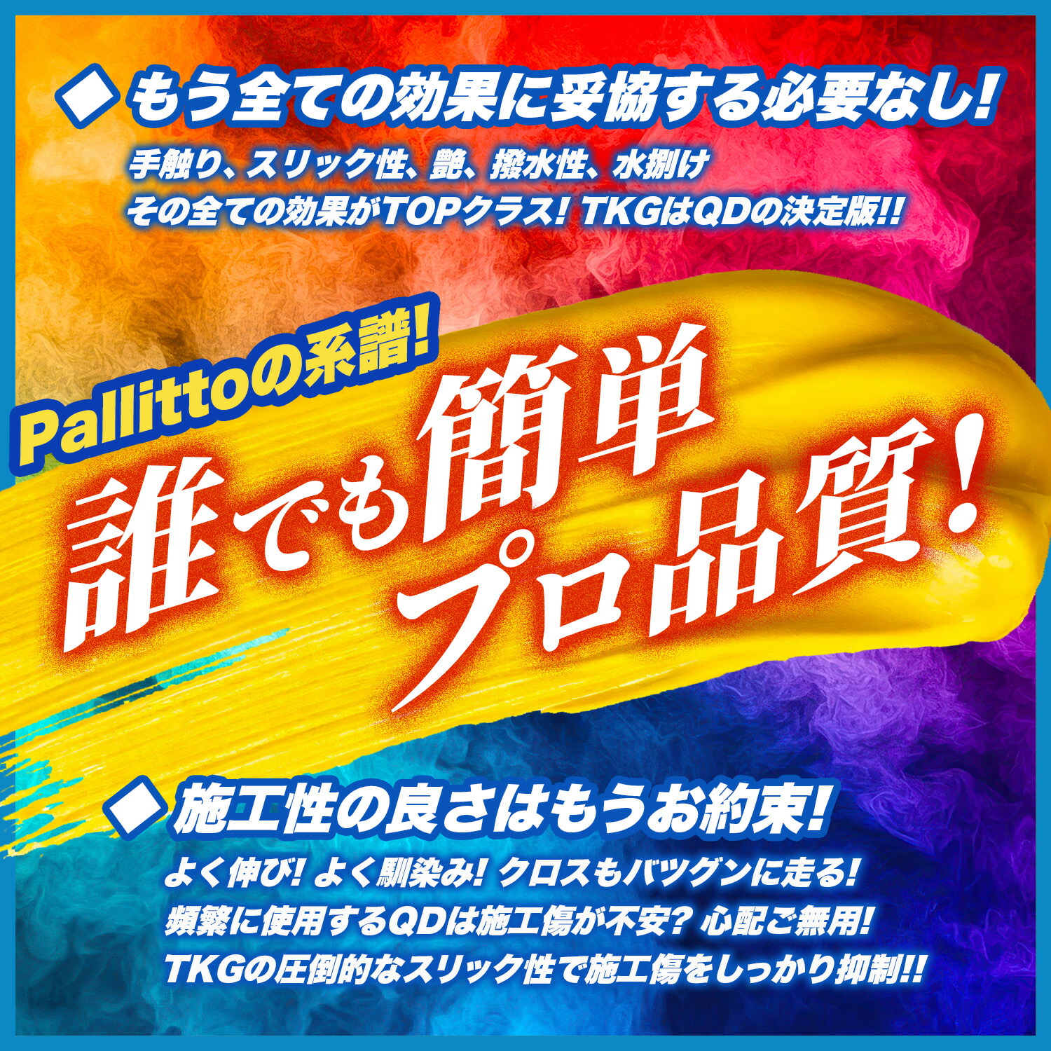 楽天市場】Pallitto TKG TransKewlGloss クイックディテイラー QD