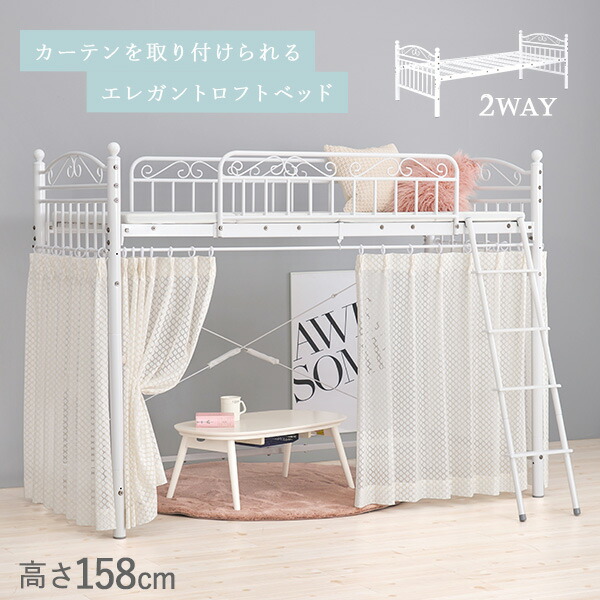 ロフトベッド ホワイト」の人気商品一覧 | 安い商品を通販サイトから