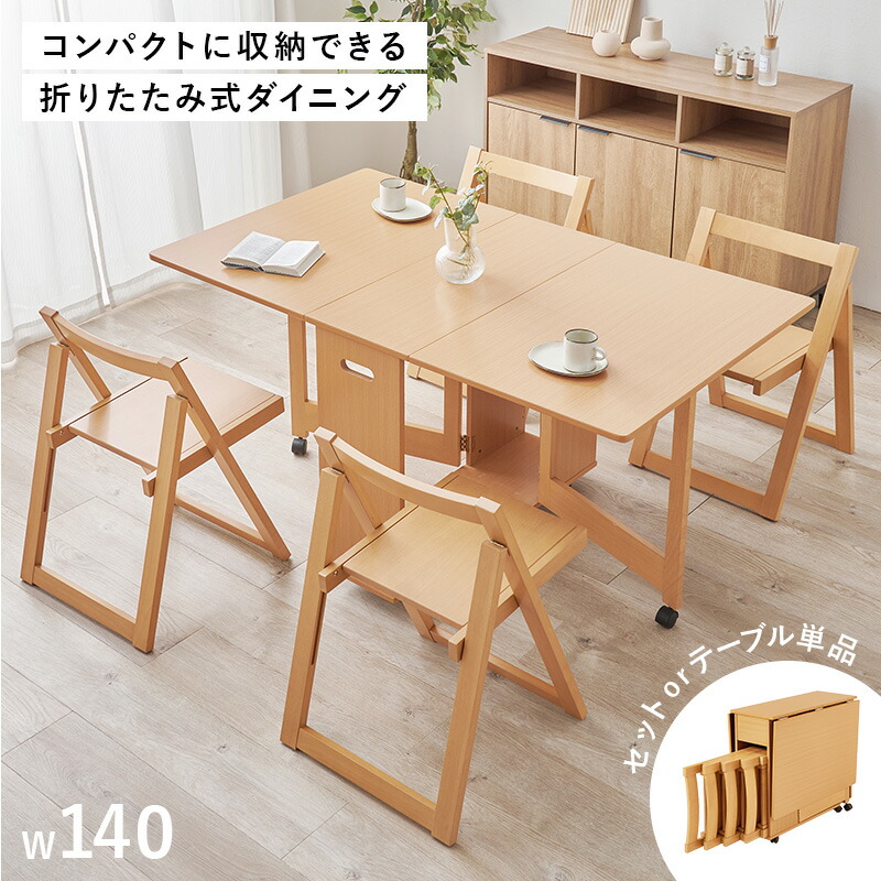 楽天市場】【5%OFFクーポンあり☆3/1限定】折りたたみ式 ダイニング