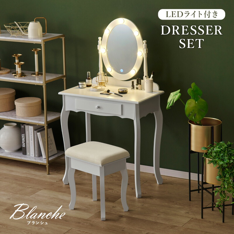 楽天市場】【5%OFFクーポンあり☆3/1限定】女優ドレッサー スツール