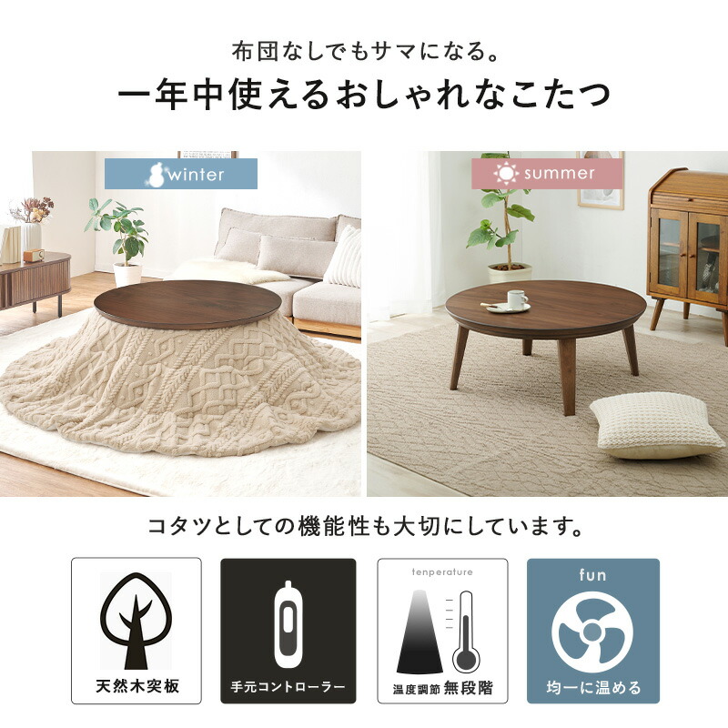 楽天市場】【5%OFFクーポンあり☆3/1限定】円形こたつテーブル 直径85