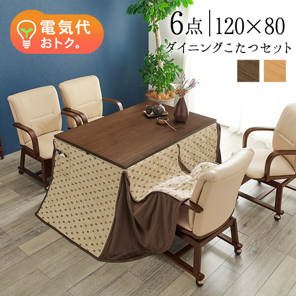 楽天市場】【50%OFFクーポンあり☆4日20時〜先着2名】ダイニングこたつ