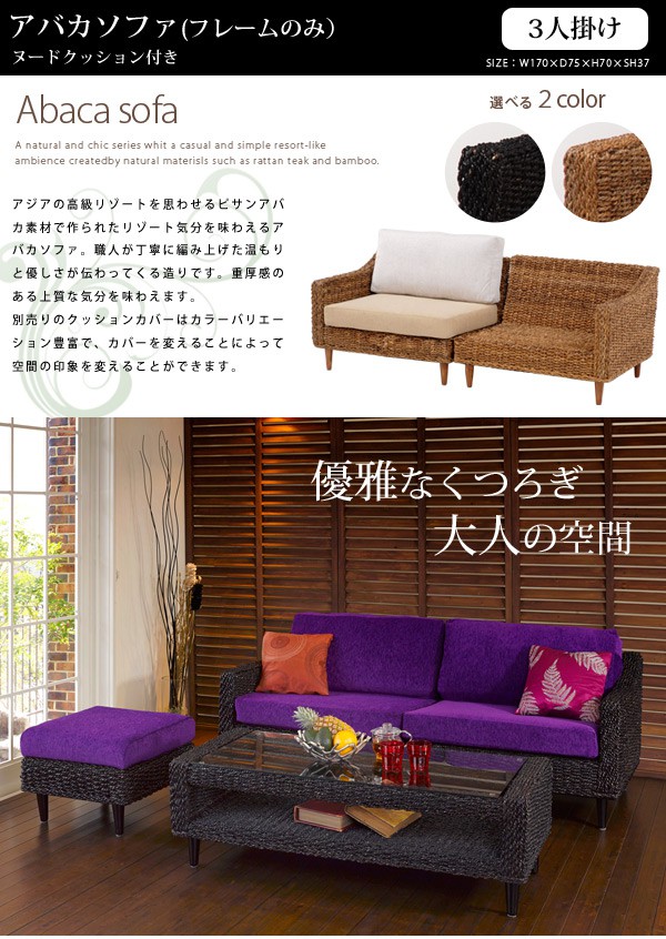楽天市場】【5%OFFクーポンあり☆3/1限定】アバカソファー(3人掛け