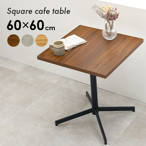 店舗用 カフェテーブル50×60 2台 （5台あり） 店舗用 カフェテーブル50