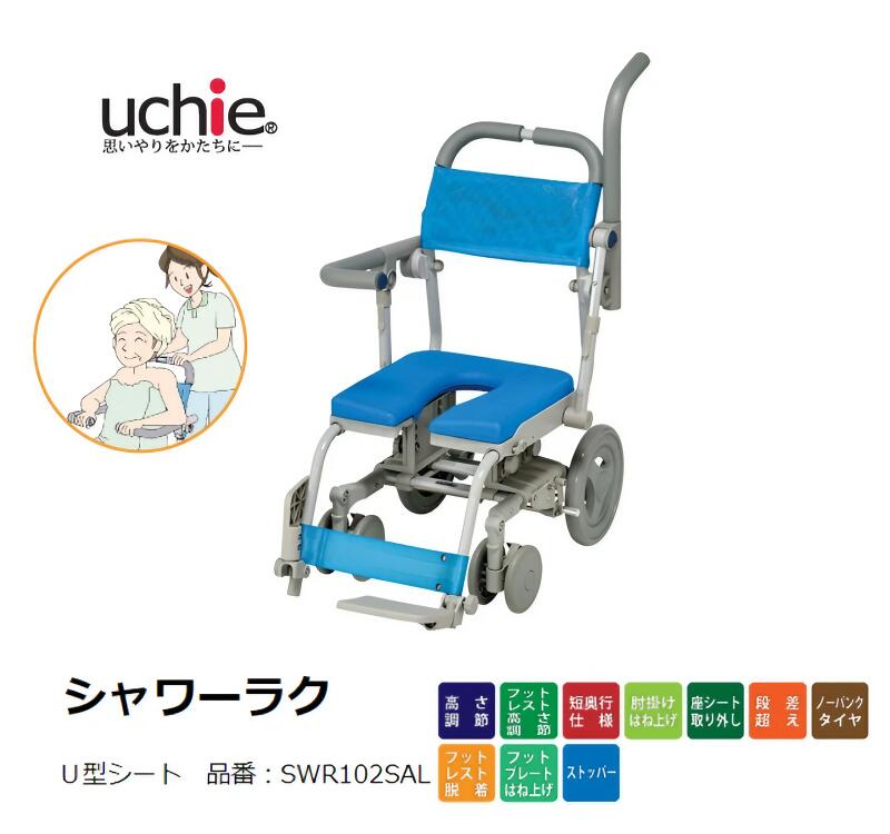 美品 uchie 入浴用車椅子 シャワーキャリー 楽天市場】シャワー