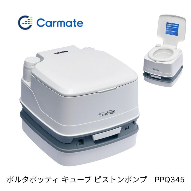 楽天市場】電動水洗式ポータブルトイレ ポルタポッティの通販