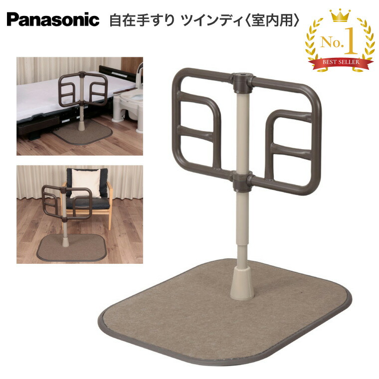 楽天市場】居室用自在手すり ツインディ PN-L80101 パナソニックエイジ