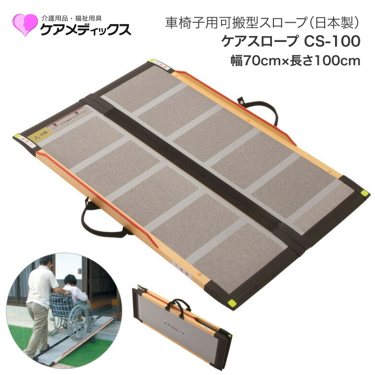 楽天市場】ケアスロープ cs－175の通販