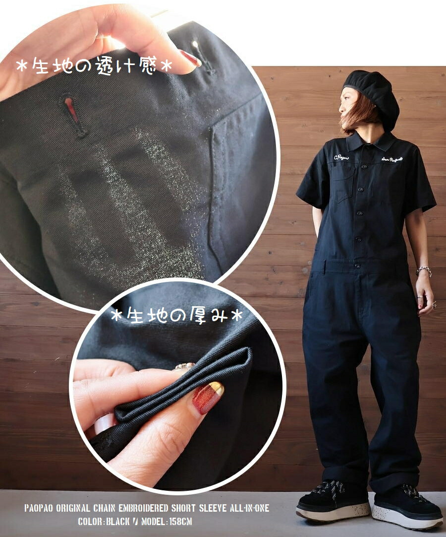 楽天市場】PAOPAO オリジナル チェーン刺繍 つなぎ【レディース 半袖