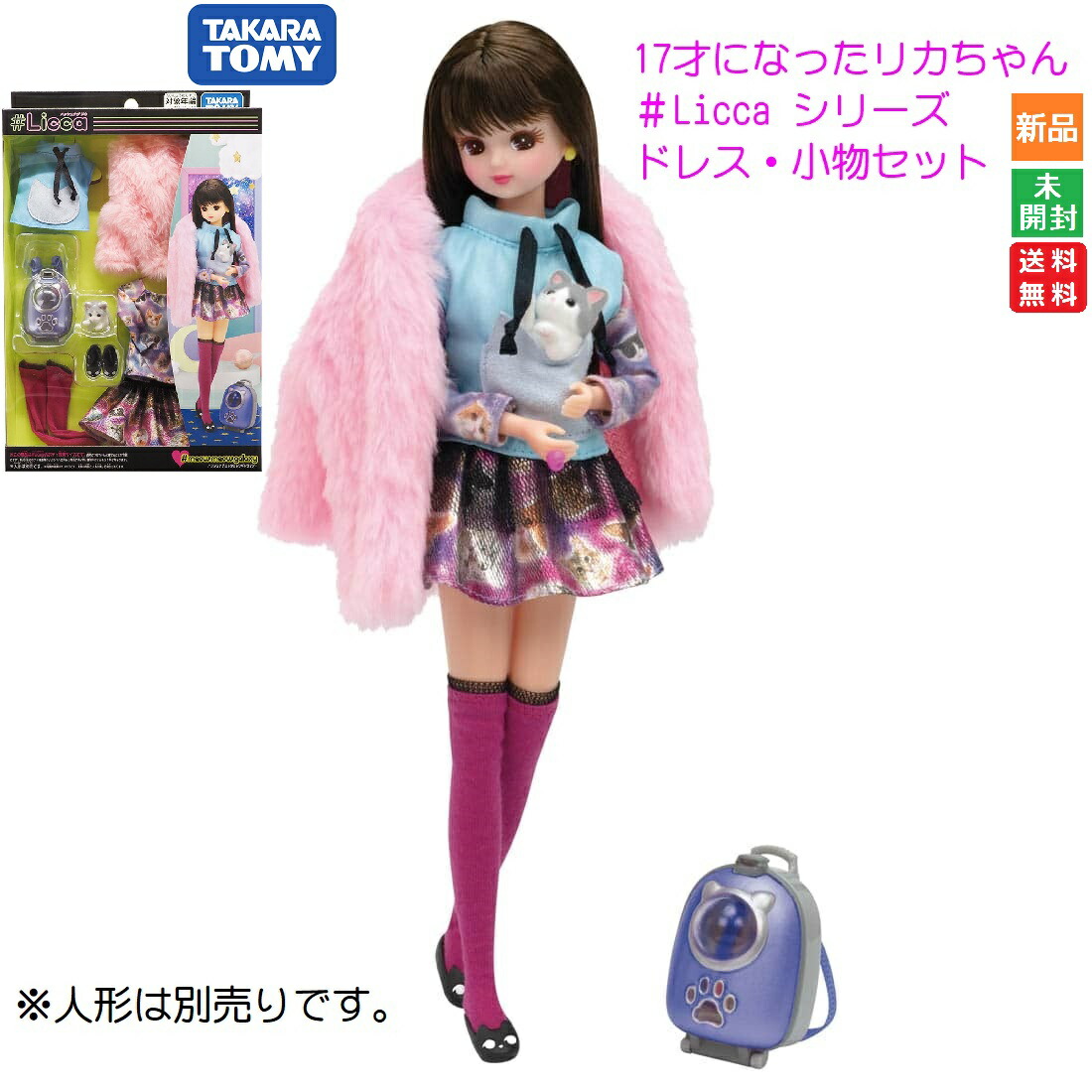 楽天市場】【ポイント5倍 3/1】リカちゃん #Licca ハッシュタグリカ