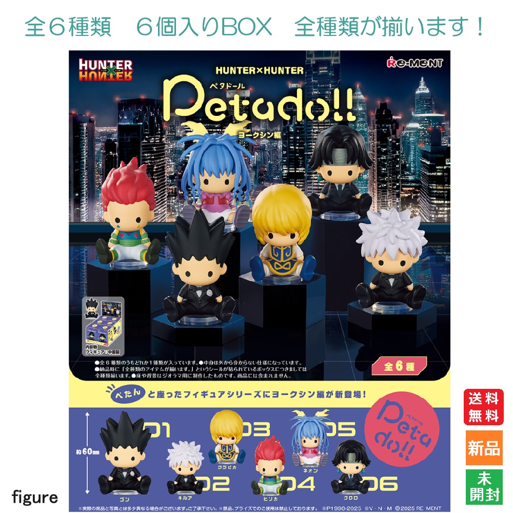 楽天市場】【ポイント2倍 3/3 20時〜】HUNTER×HUNTER Petadoll