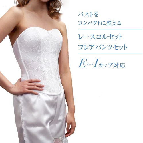 楽天市場】ブライダルインナー2点セット 大きいバスト・大きいサイズ