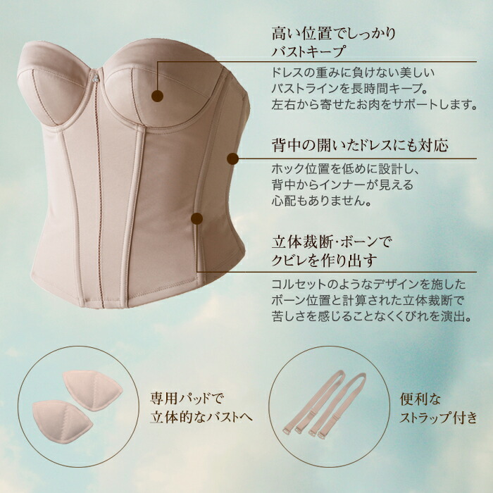 楽天市場】ブライダルインナー 【日本製・高品質】ベージュ ビスチェ