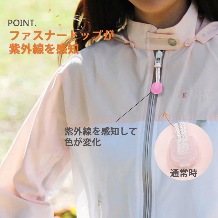 楽天市場】【紫外線みっけ付】エポカル ブレッサブルメッシュUV