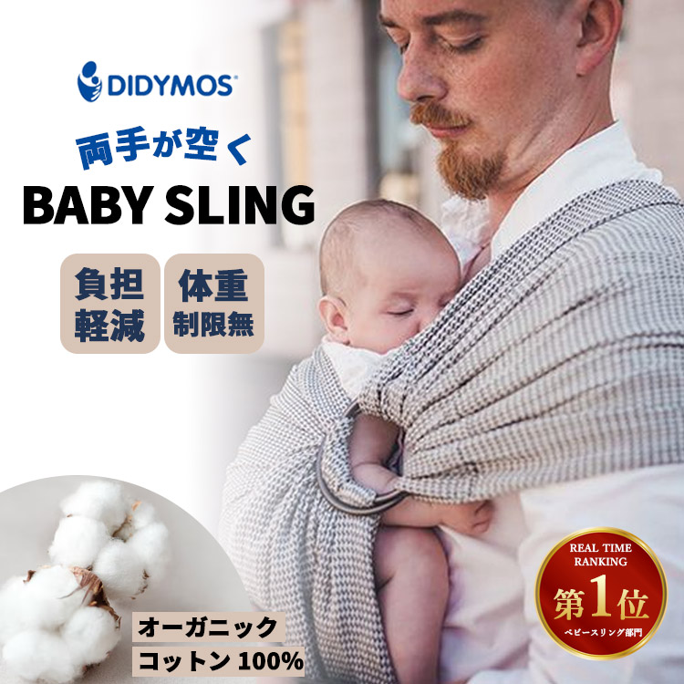 楽天市場】【W特典付／2年保証】ディディモス スリング ディディ