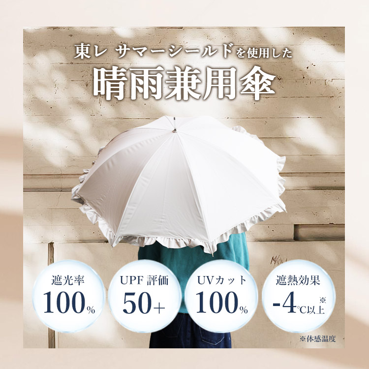 楽天市場】【300円OFFクーポン】東レ サマーシールド オーロラ 晴雨