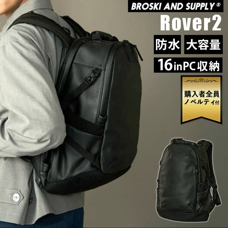 楽天市場】【特典付】リュック BROSKI AND SUPPLY Rover2 BBOM-1363