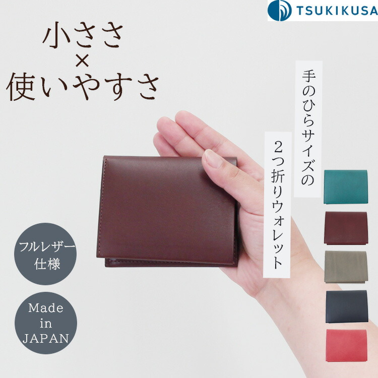 楽天市場】手のひらサイズ 財布 TSUKIKUSA Aoi−coin コンパクト二