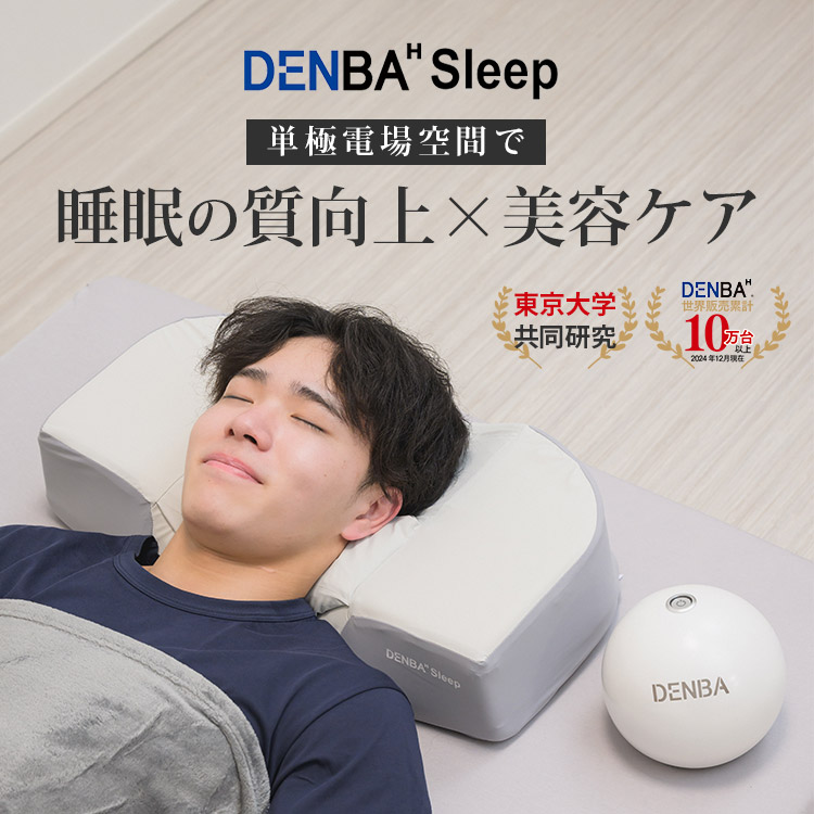 楽天市場】【週末限定☆5000円クーポン】DENBA Health Sleep 【正規店